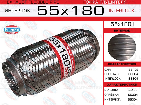 Запчасть EuroEx 55X180IL