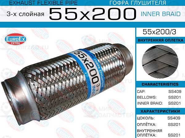 Запчасть EuroEx 55X2003