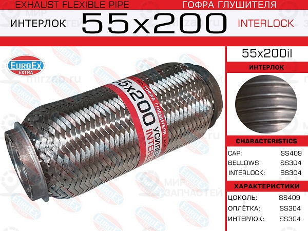 Запчасть EuroEx 55X200IL