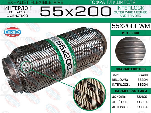 Запчасть EuroEx 55X200ILWM