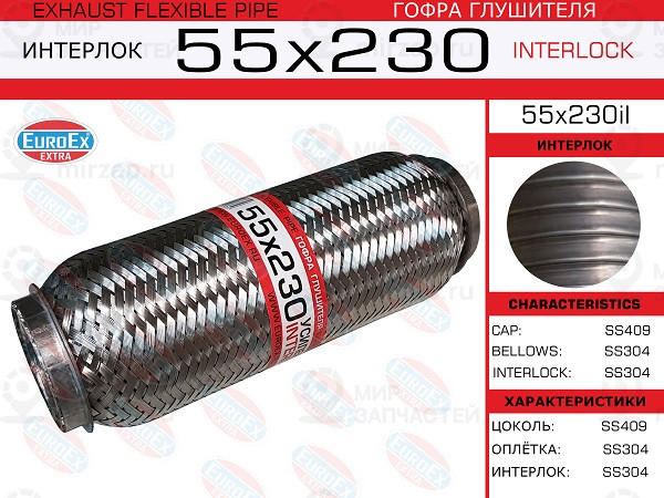 Запчасть EuroEx 55X230IL