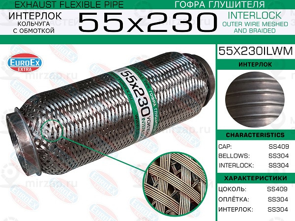 Запчасть EuroEx 55X230ILWM
