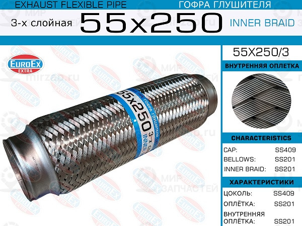 Запчасть EuroEx 55X2503