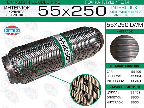 Запчасть EuroEx 55X250ILWM