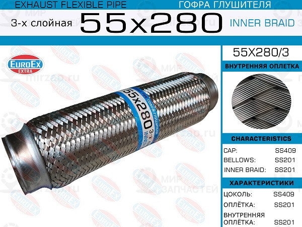 Запчасть EuroEx 55X2803