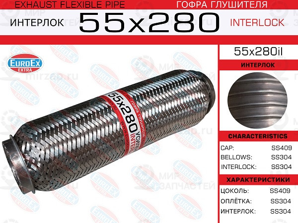 Запчасть EuroEx 55X280IL