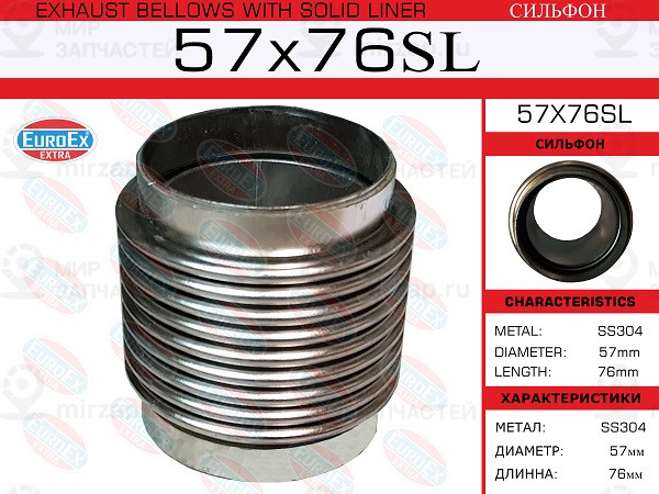 Запчасть EuroEx 57X76SL