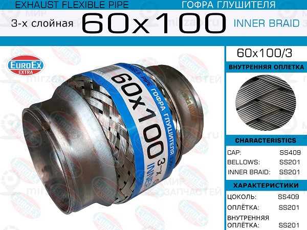 Запчасть EuroEx 60X1003
