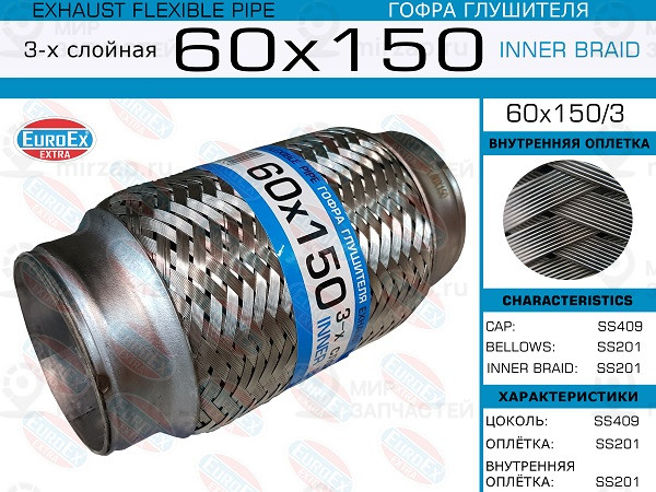 Запчасть EuroEx 60X1503