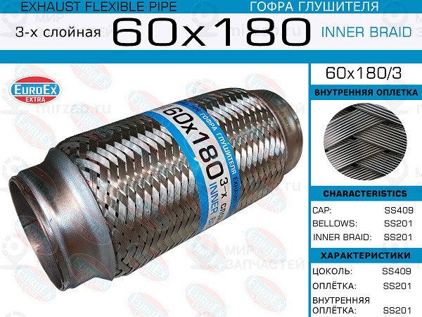 Запчасть EuroEx 60X1803