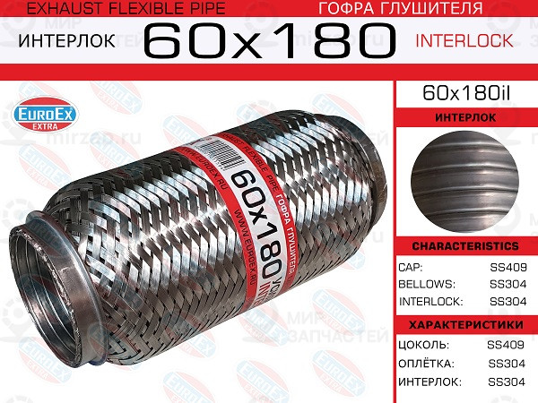 Запчасть EuroEx 60X180IL