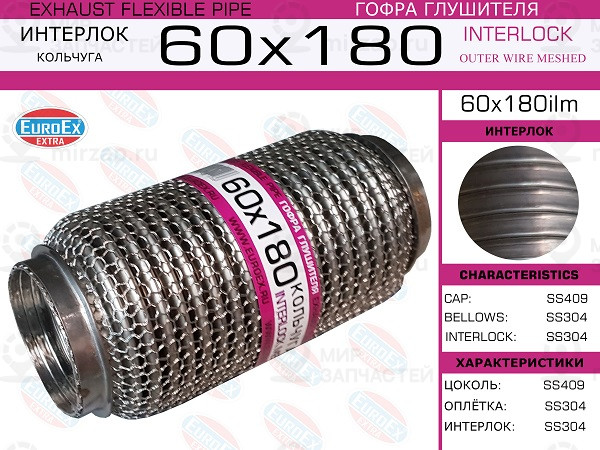 Запчасть EuroEx 60X180ILM
