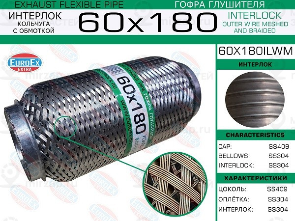 Запчасть EuroEx 60X180ILWM