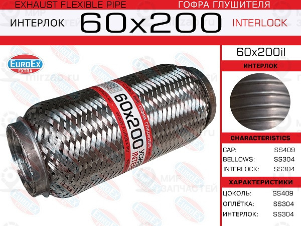 Запчасть EuroEx 60X200IL