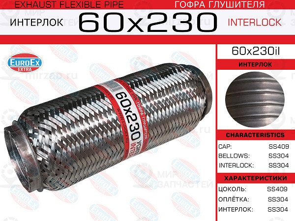 Запчасть EuroEx 60X230IL