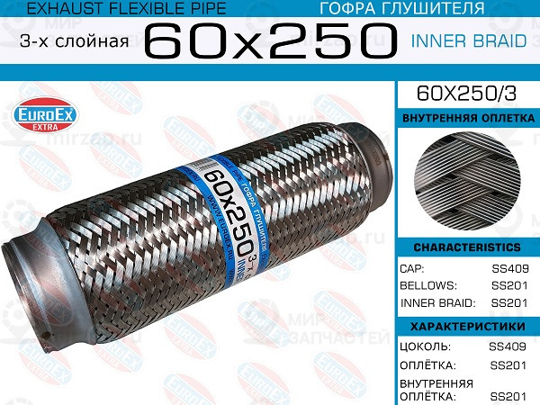 Запчасть EuroEx 60X2503