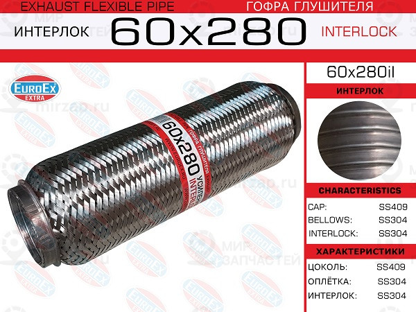 Запчасть EuroEx 60X280IL
