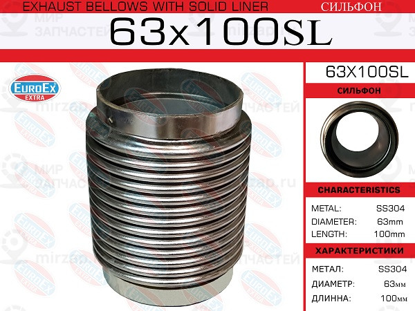 Запчасть EuroEx 63X100SL