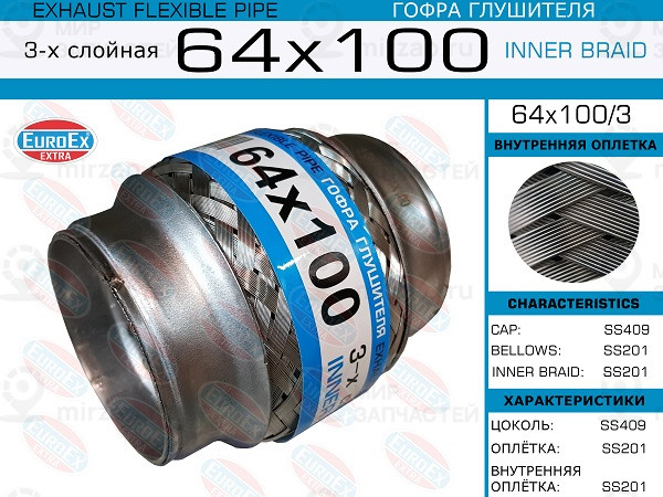 Запчасть EuroEx 64X1003
