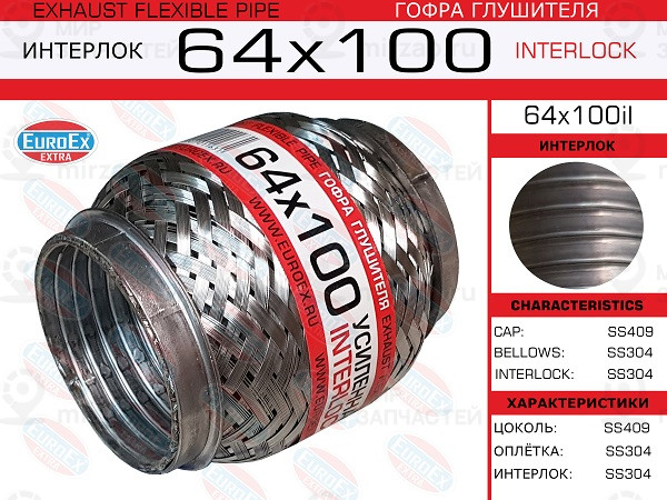 Запчасть EuroEx 64X100IL