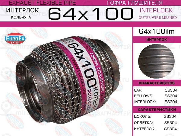 Запчасть EuroEx 64X100ILM