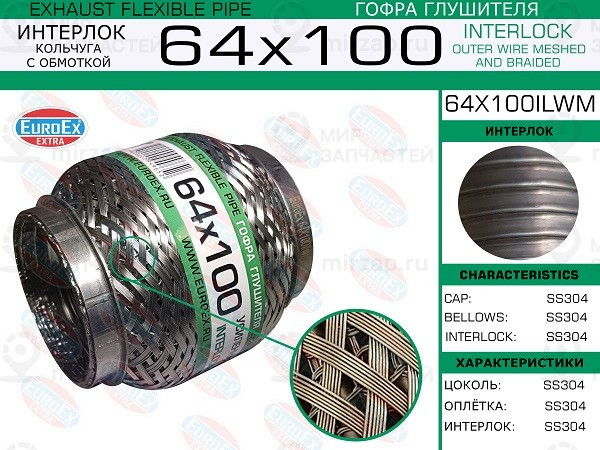 Запчасть EuroEx 64X100ILWM