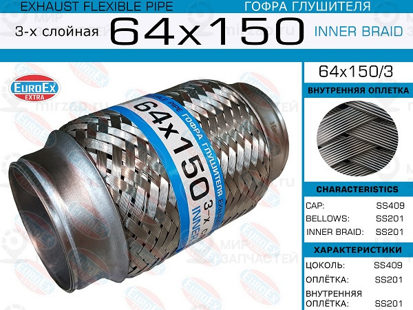 Запчасть EuroEx 64X1503