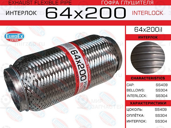 Запчасть EuroEx 64X200IL