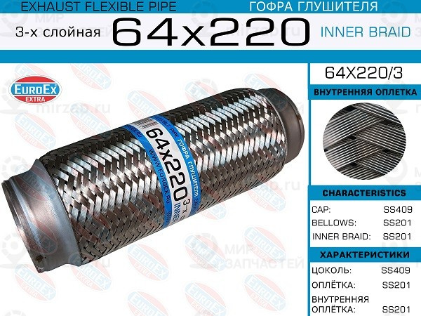 Запчасть EuroEx 64X2203