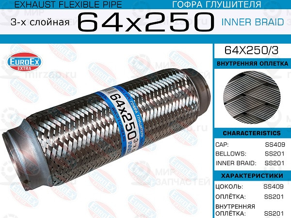 Запчасть EuroEx 64X2503