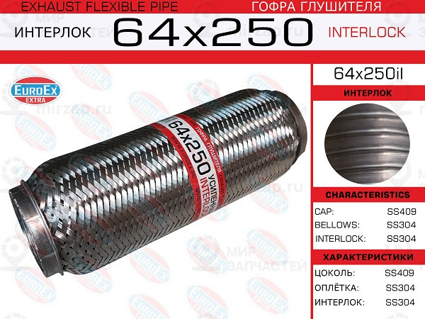 Запчасть EuroEx 64X250IL
