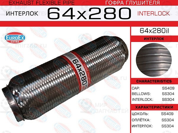 Запчасть EuroEx 64X280IL