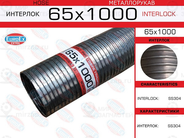Запчасть EuroEx 65X1000