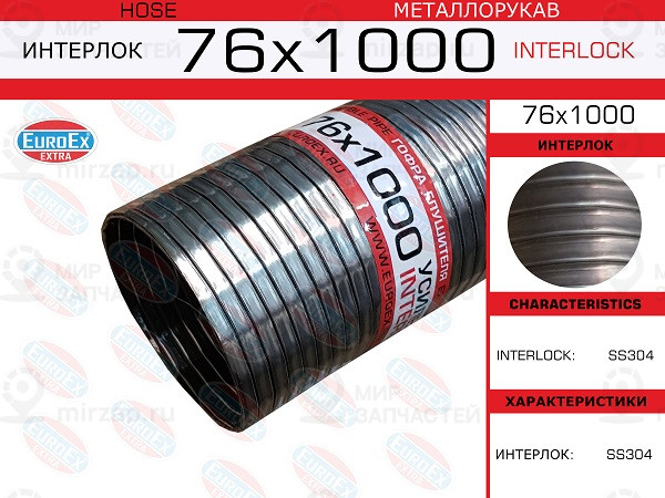 Запчасть EuroEx 76X1000