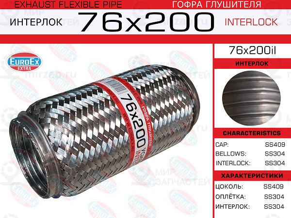 Запчасть EuroEx 76X200IL