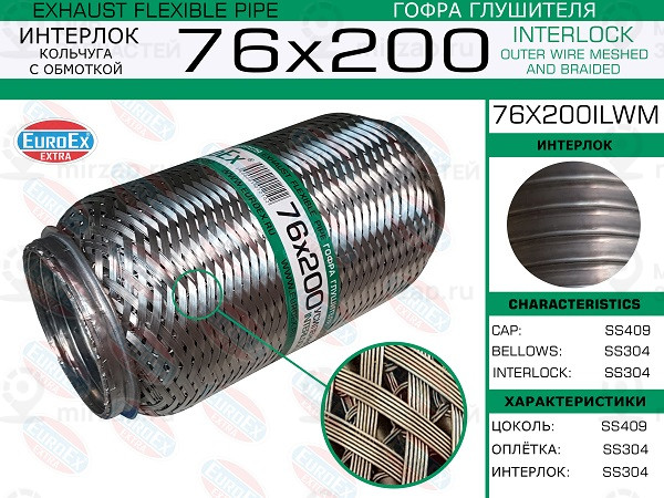 Запчасть EuroEx 76X200ILWM