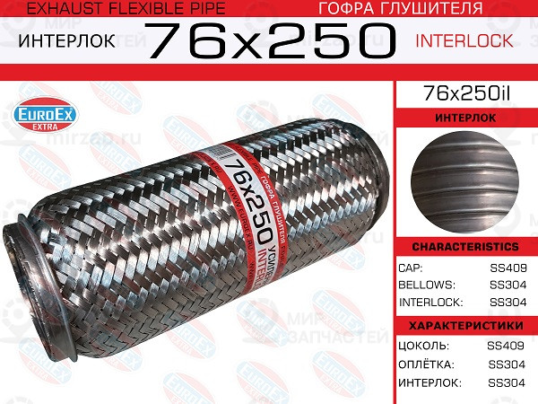 Запчасть EuroEx 76X250IL