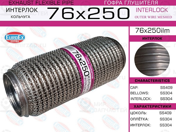 Запчасть EuroEx 76X250ILM