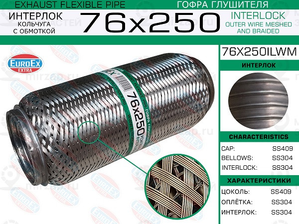 Запчасть EuroEx 76X250ILWM