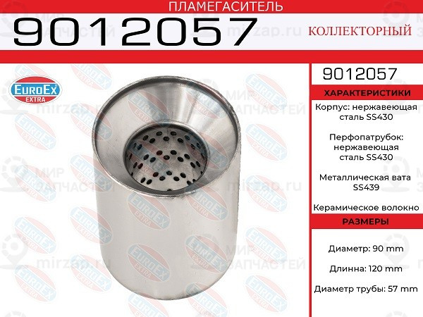 Запчасть EuroEx 9012057