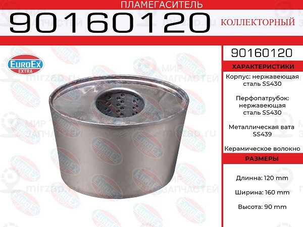 Запчасть EuroEx 90160120