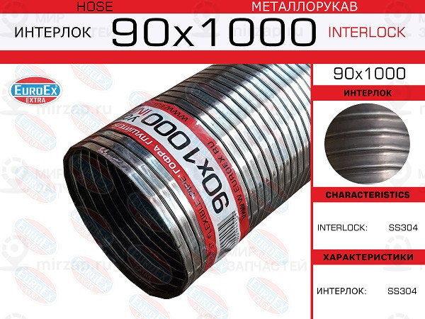 Запчасть EuroEx 90X1000