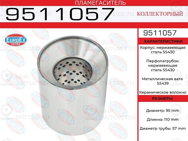 Запчасть EuroEx 9511057
