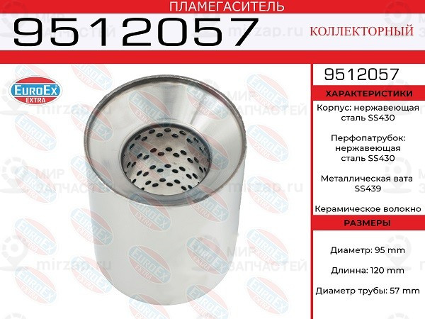 Запчасть EuroEx 9512057