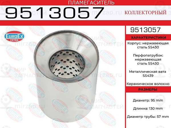 Запчасть EuroEx 9513057