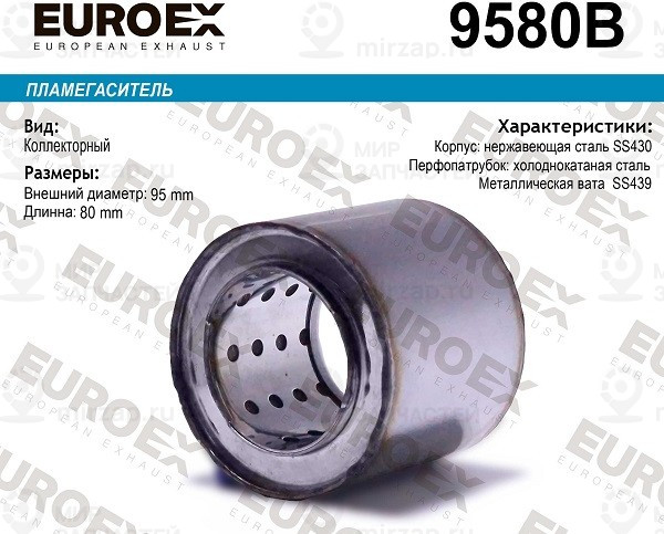 Запчасть EuroEx 9580B