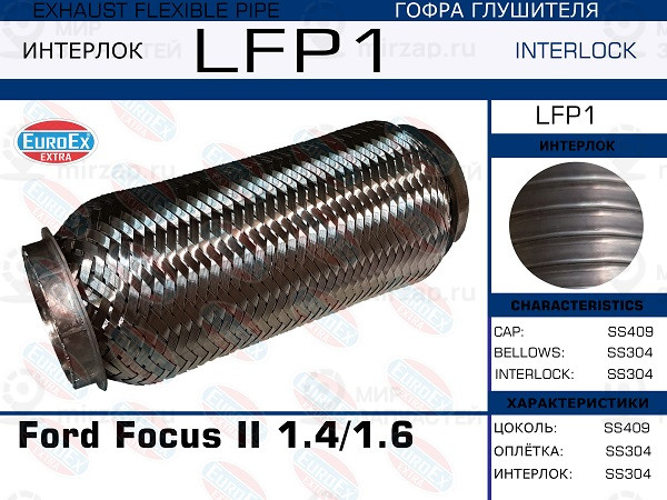 Запчасть EuroEx LFP1