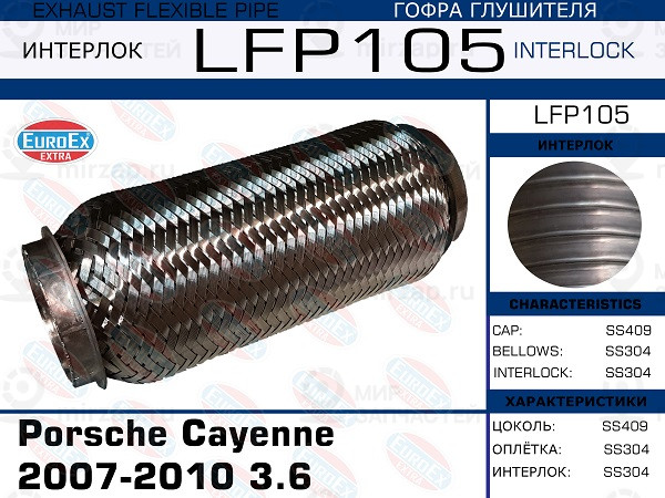 Запчасть EuroEx LFP105