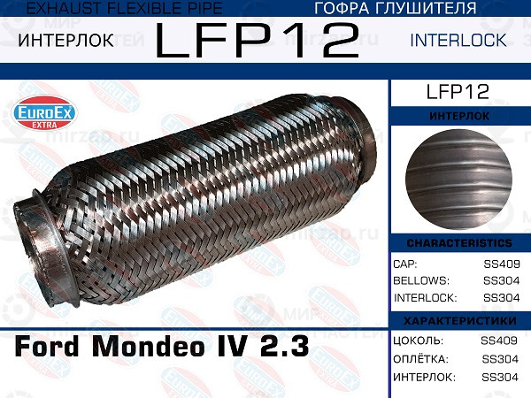 Запчасть EuroEx LFP12