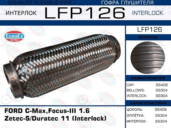 Запчасть EuroEx LFP126